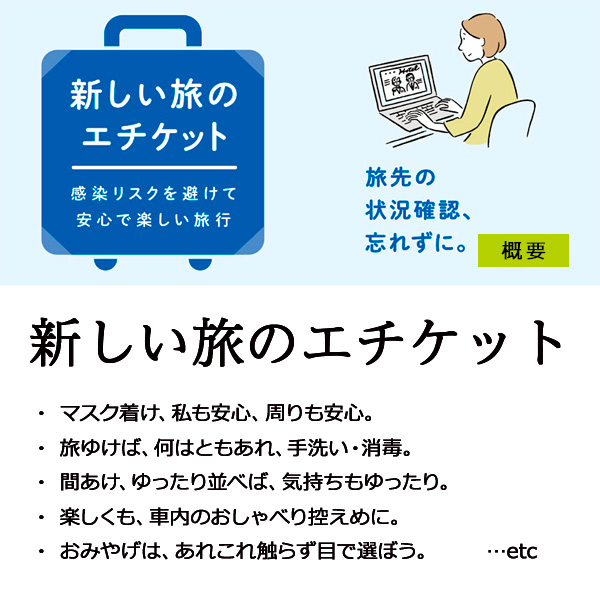 エチケット