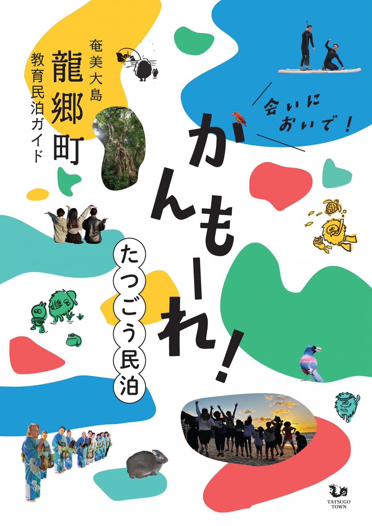  教育民泊パンフプレ_cover