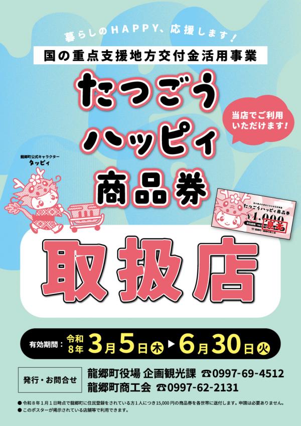 R8物価高騰支援事業_商品券取扱店ポスター