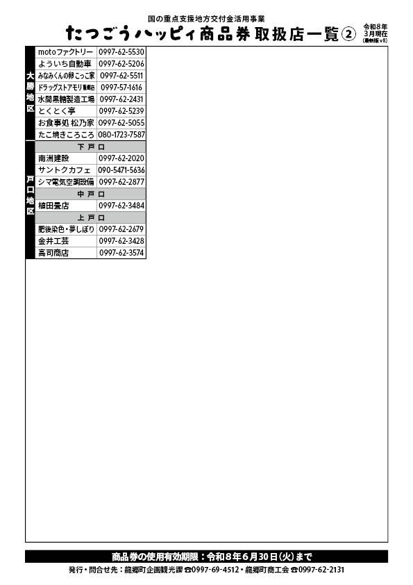 R8物価高騰支援_商品券店舗一覧260317-2