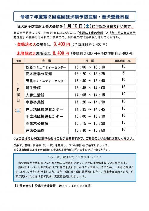 狂犬病予防注射日程表