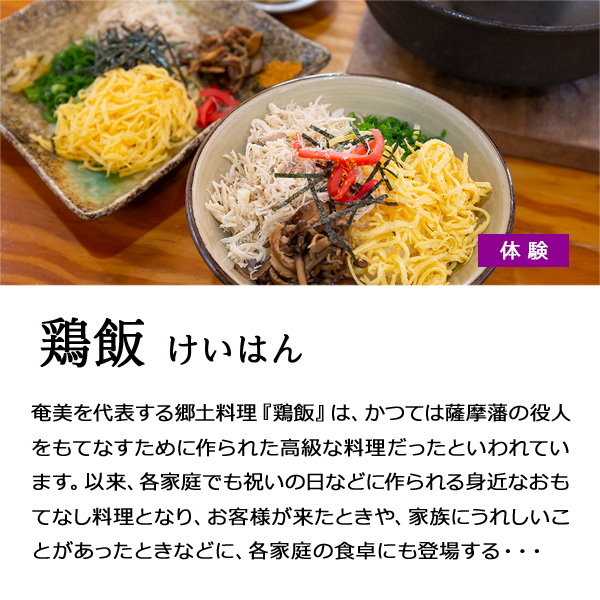 鶏飯 詳細はリンク先を参照