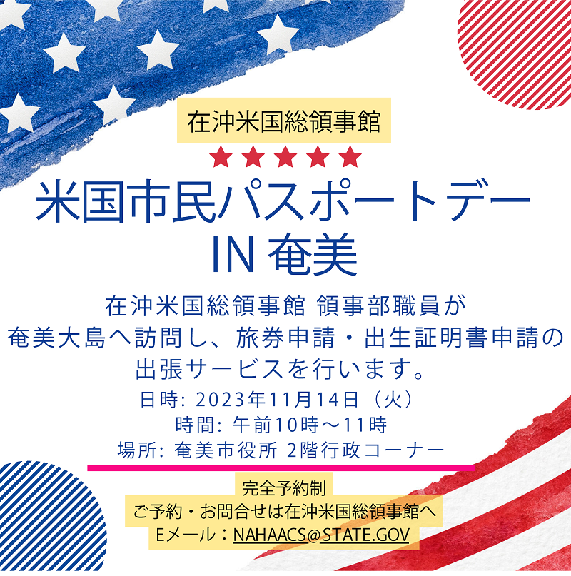 在沖米国総領事館（日本語）