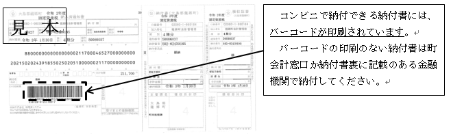 納付書サンプル