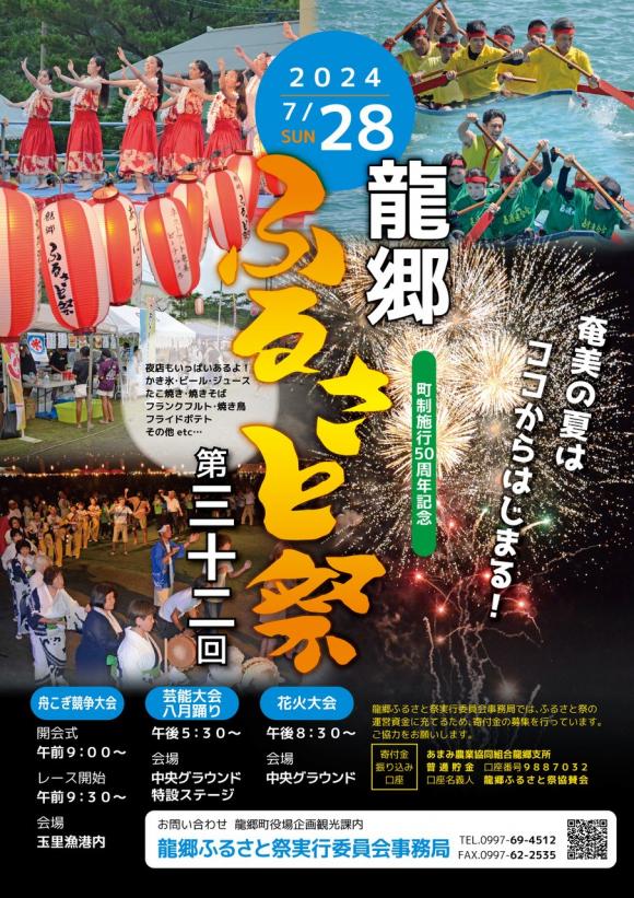 ふるさと祭R6ポスター_表