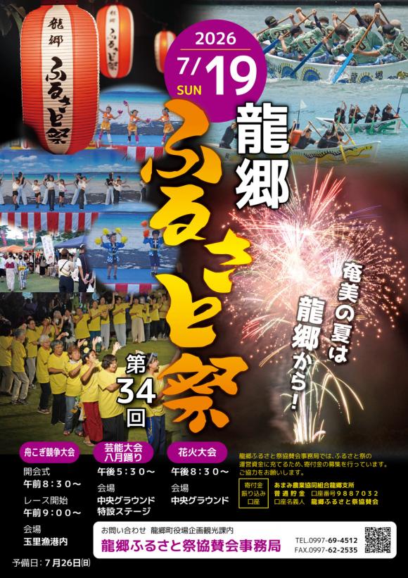 R8ふるさと祭チラシ_オモテ
