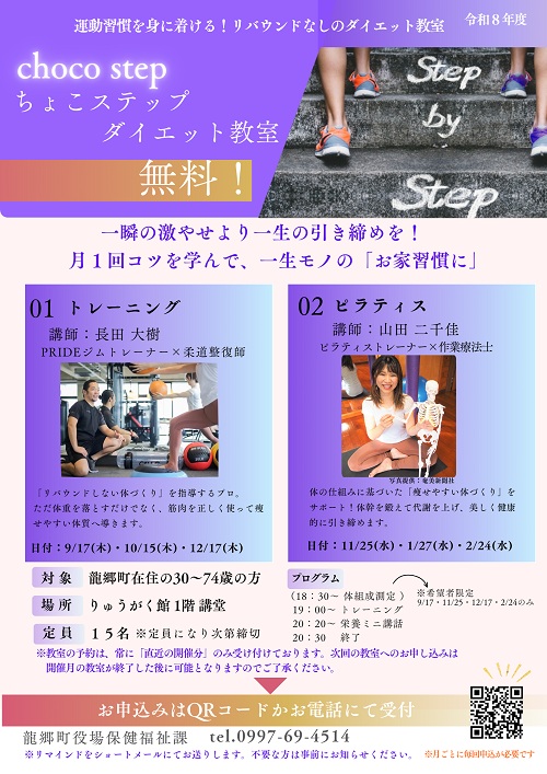 ちょこstepダイエット教室