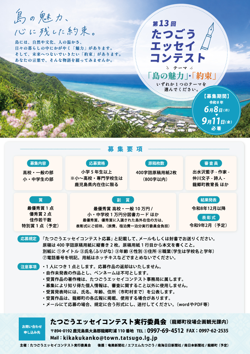 エッセイコンテスト
