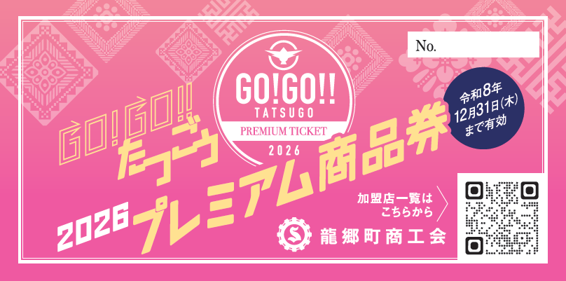 プレミアム商品券