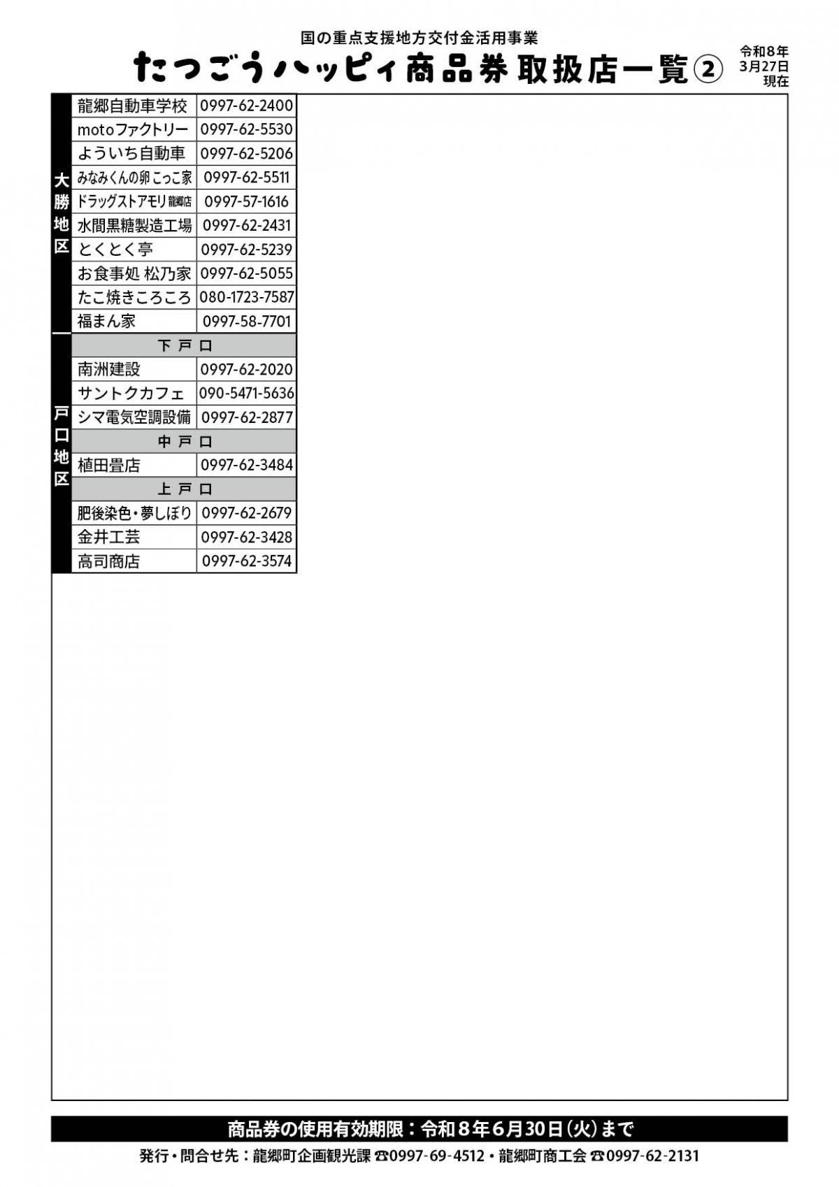 R8物価高騰支援_商品券店舗一覧260327-2