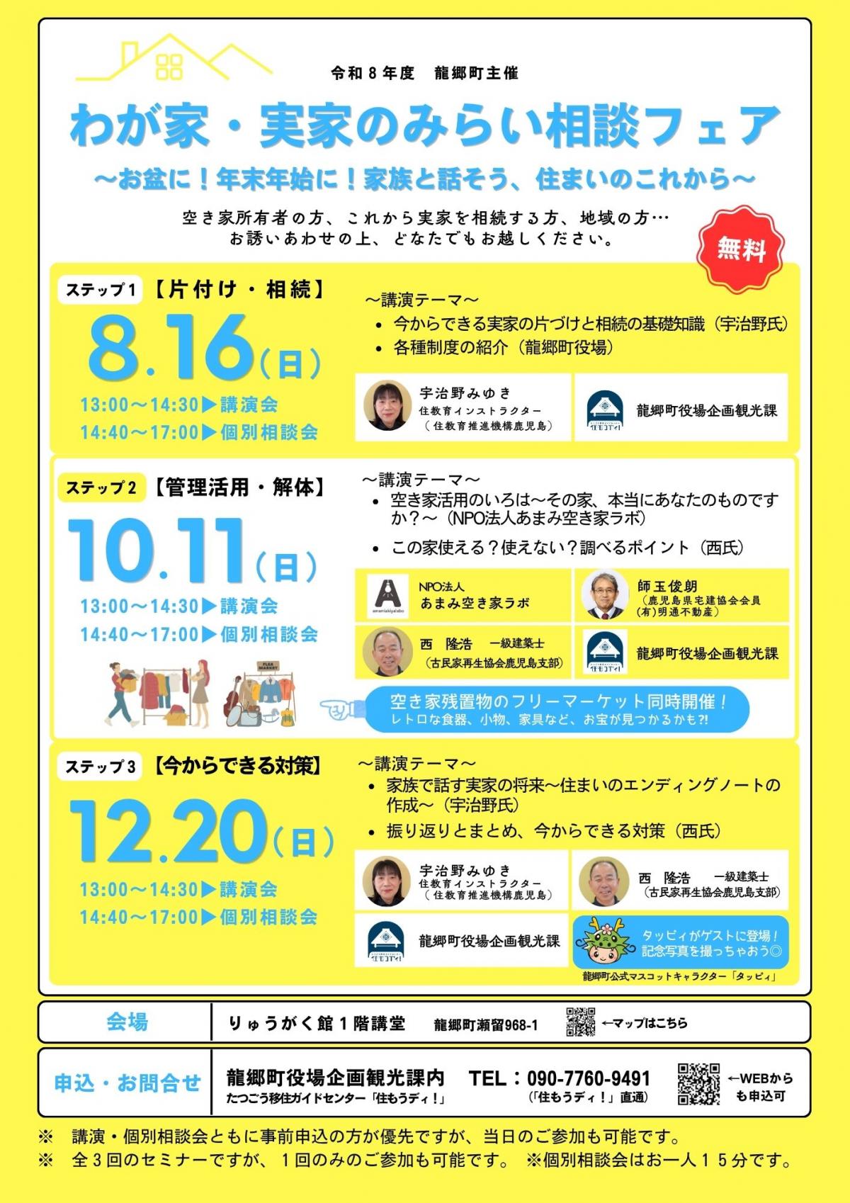 空き家セミナーチラシ