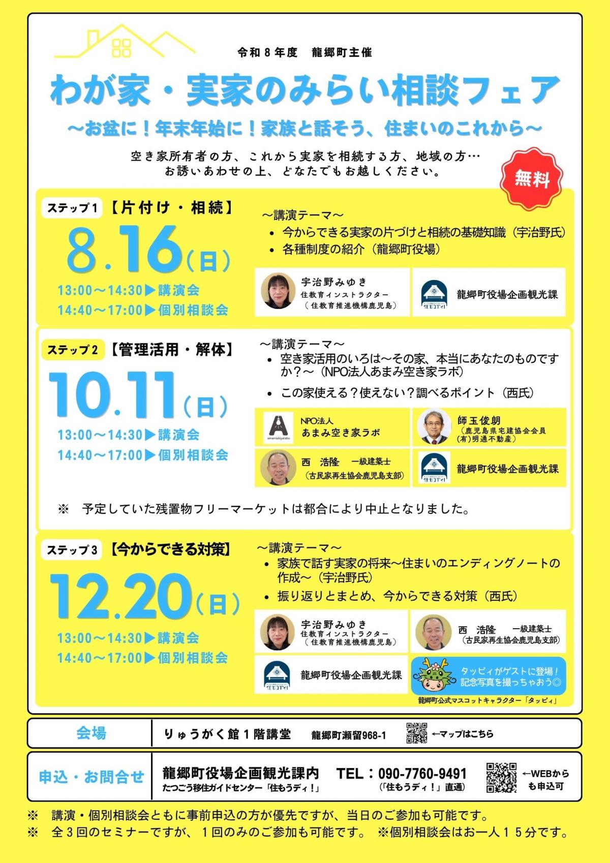 チラシ表