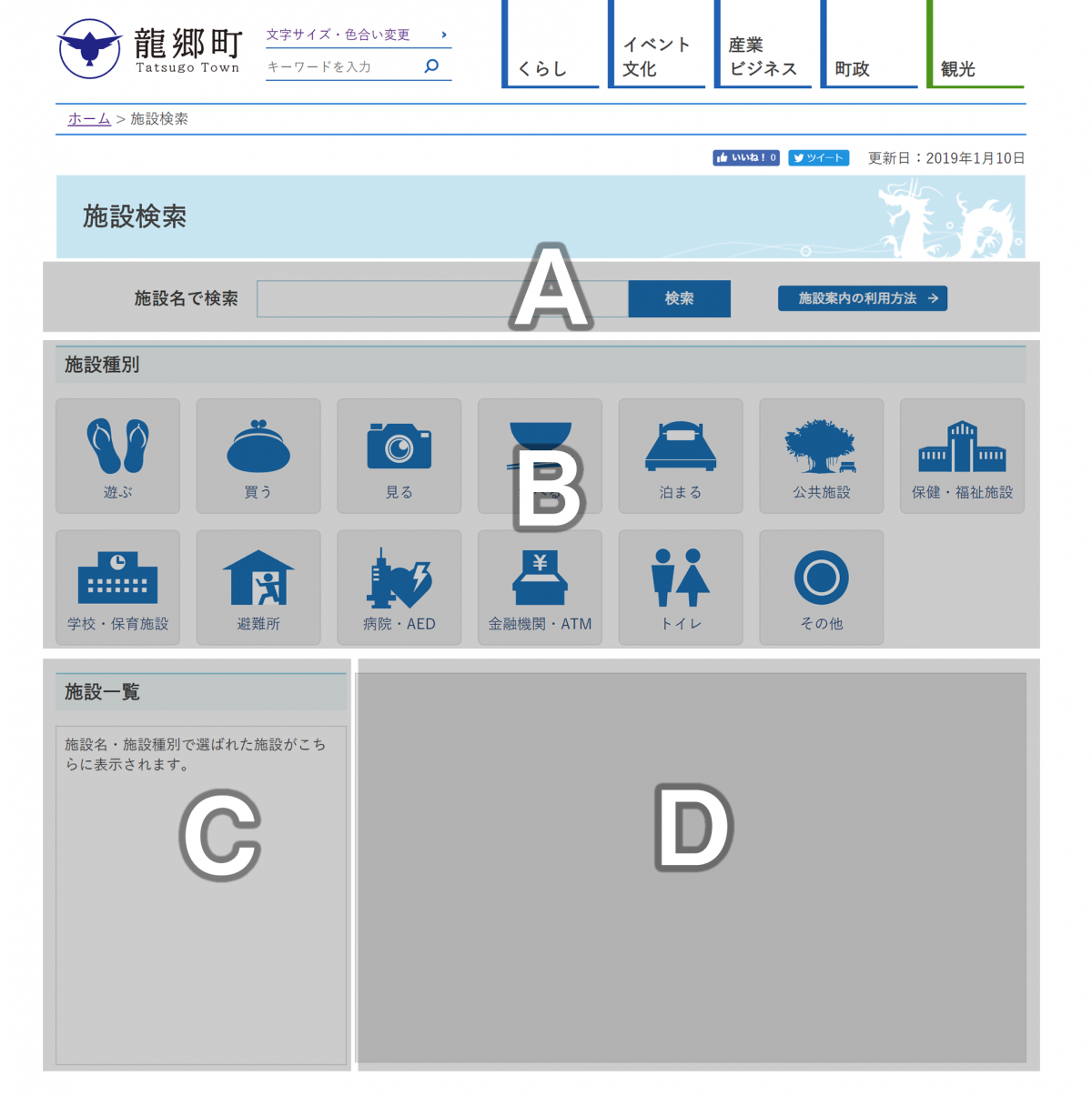 施設検索利用方法