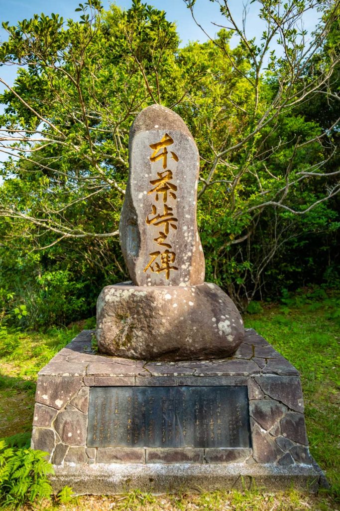 本茶峠の碑