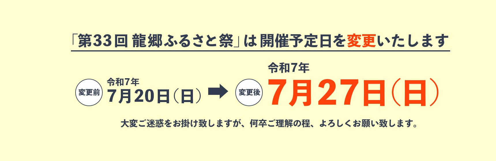第33回龍郷ふるさと祭　開催予定日を　令和7年7月27日日曜日に変更いたします　詳しくはリンク先をご確認ください