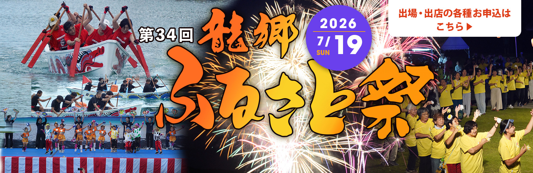 第34回龍郷ふるさと祭のお知らせ