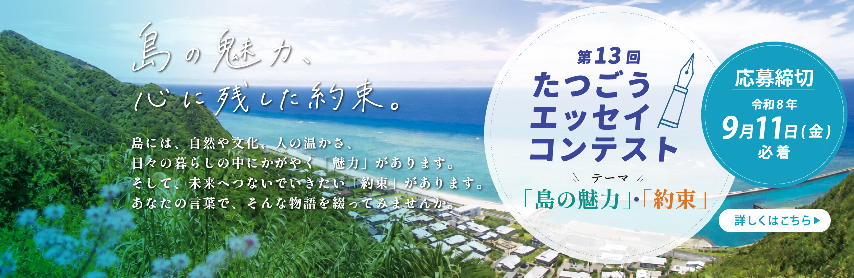 第13回たつごうエッセイコンテスト