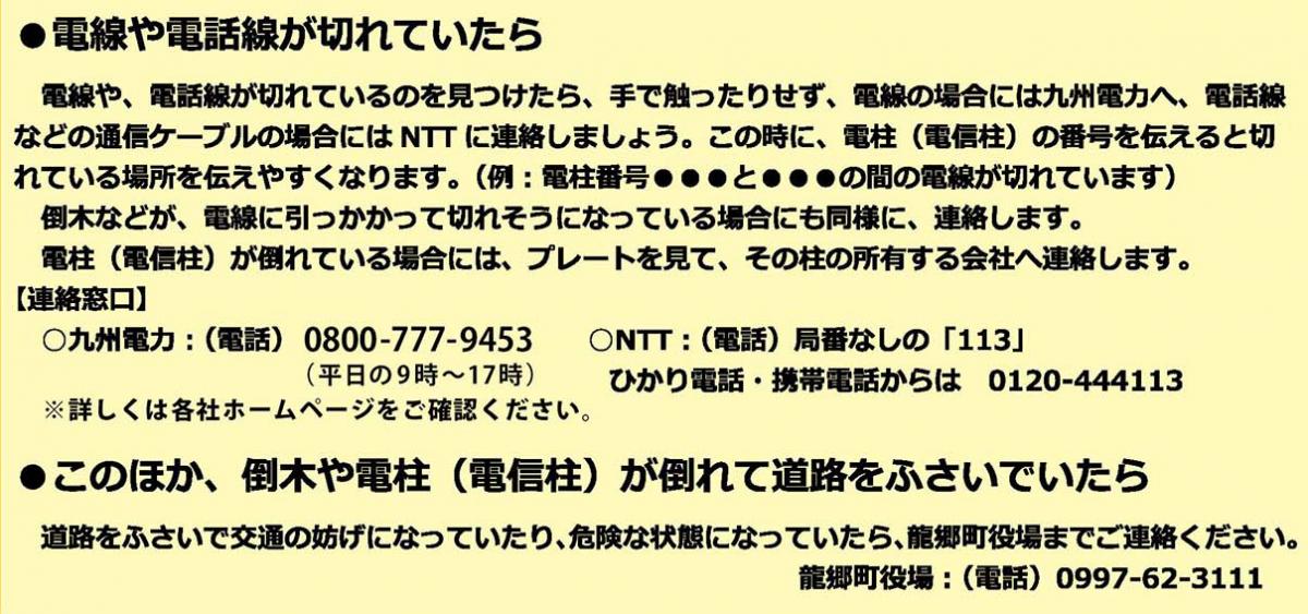 電線電話線などについて